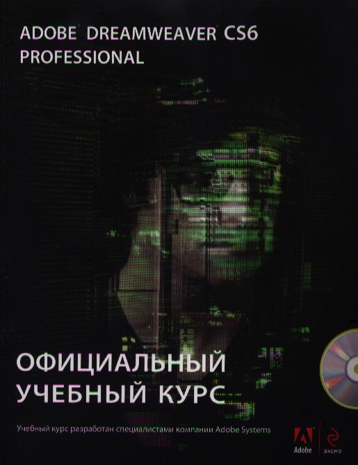 

Adobe Dreamweaver CS6 Официальный учебный курс CD