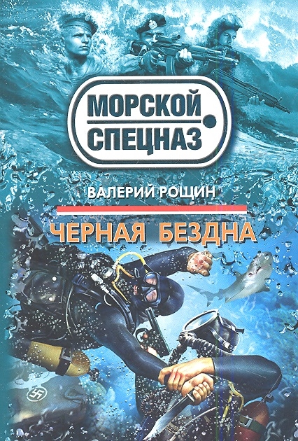 

Черная бездна