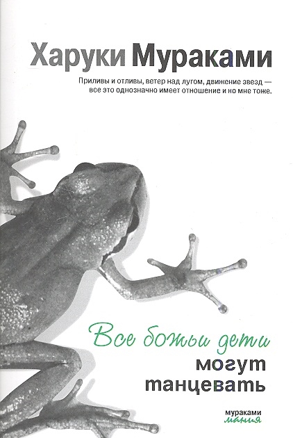 

Все божьи дети могут танцевать