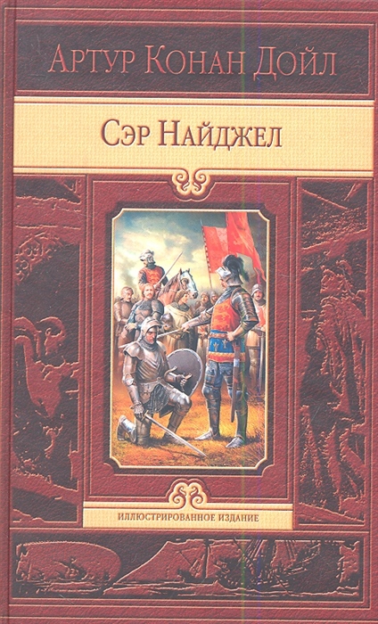 

Сэр Найджел