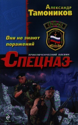 

Они не знают поражений