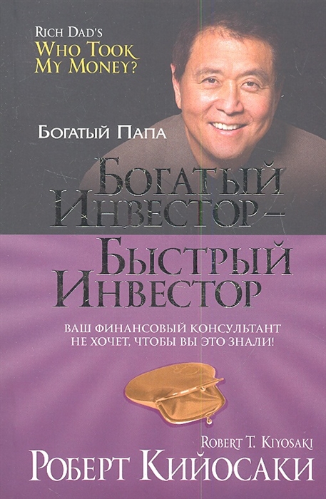 

Богатый инвестор - быстрый инвестор