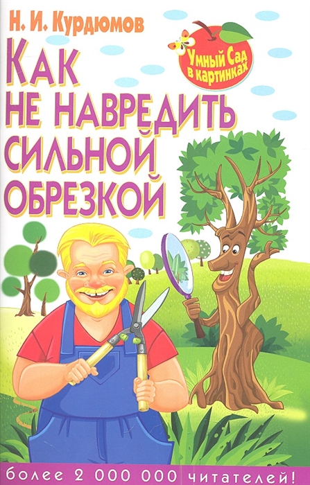 

Как не навредить сильной обрезкой