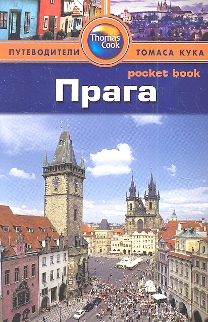 

Прага