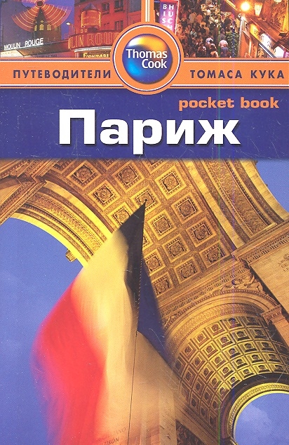 

Париж