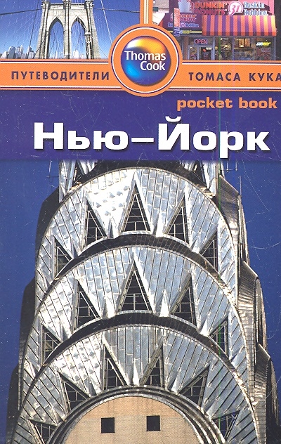 

Нью-Йорк