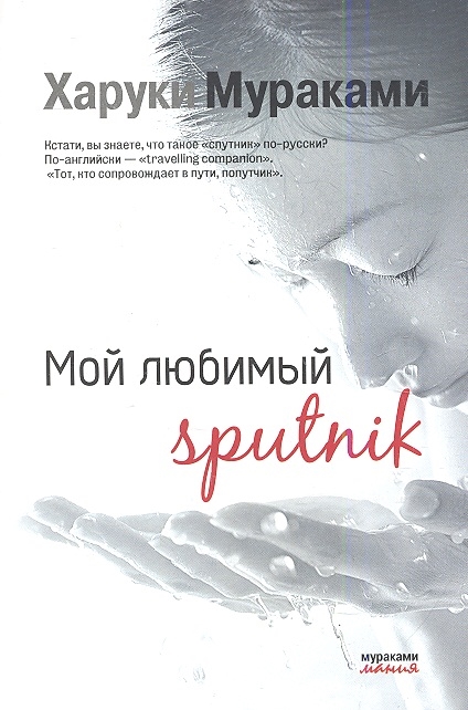 

Мой любимый sputnik