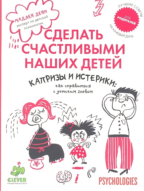 

Капризы и истерики как справиться с детским гневом