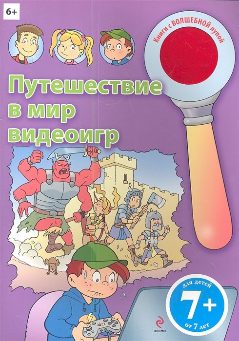

Путешествие в мир видеоигр