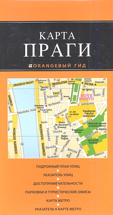 

Карта Праги