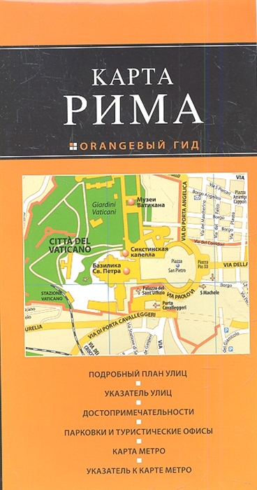 

Карта Рима