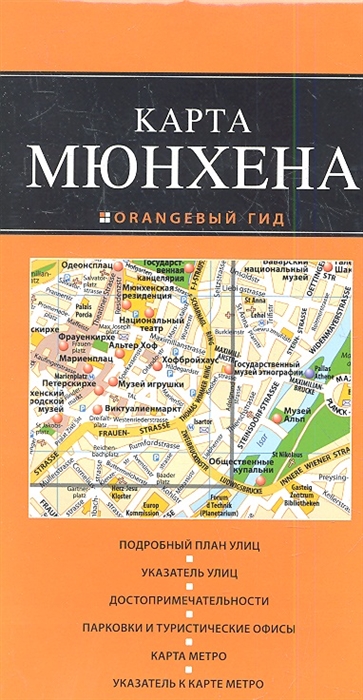 

Карта Мюнхена