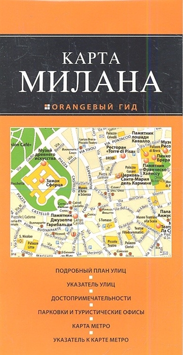 

Карта Милана