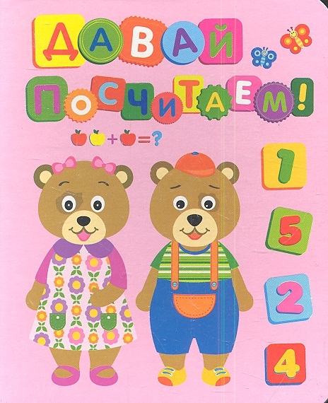 

Давай посчитаем