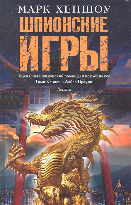 

Шпионские игры