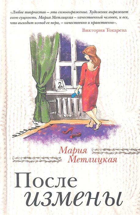 

После измены