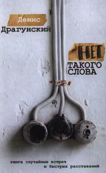 

Нет такого слова