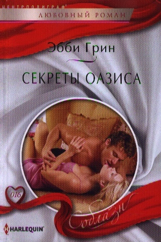 

Секреты оазиса