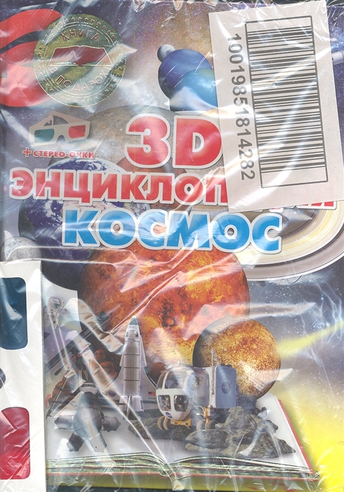 

Космос 3D энциклопедия
