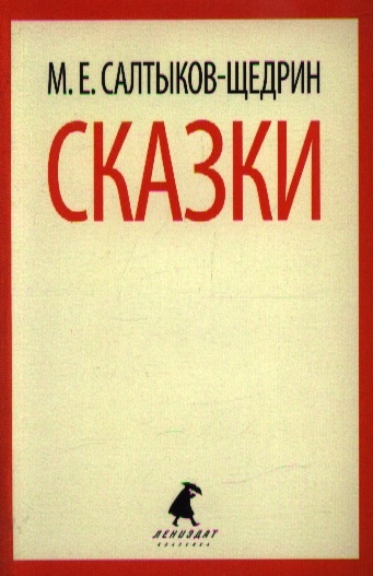 

Сказки