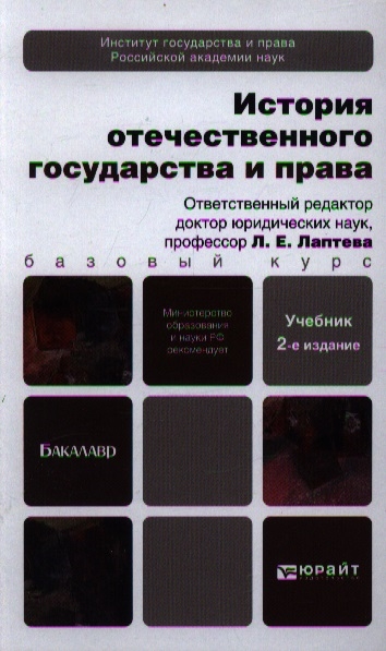 История Отечественного Государства И Права Купить