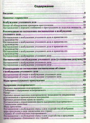 Образцы процессуальных документов по гражданским делам