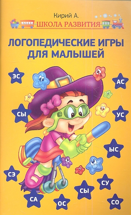 

Логопедические игры для малышей