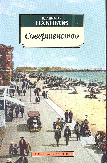 

Совершенство Повесть Рассказы
