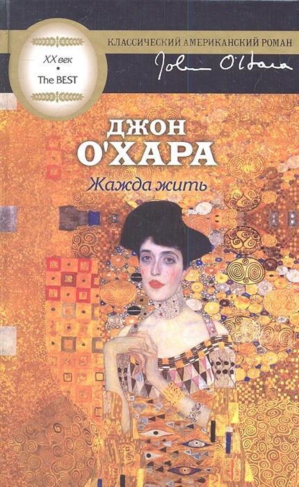 

Жажда жить