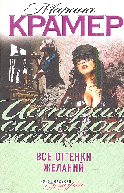 

Все оттенки желаний