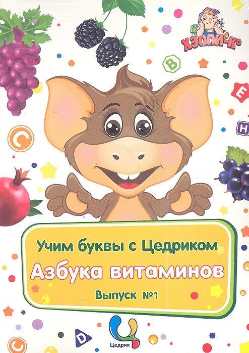 

Учим буквы с Цедриком Азбука витаминов Выпуск 1 Детский развивающий набор карточек