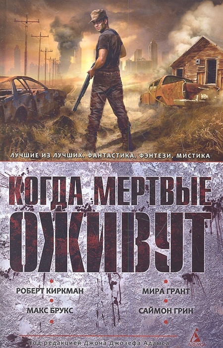 

Когда мертвые оживут