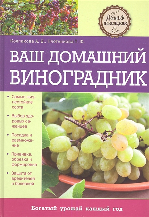 

Ваш домашний виноградник