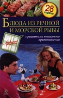 Блюда из речной и морской рыбы с рецептами пошагового приготовления Блюда из речной и морской рыбы с рецептами пошагового приготовления