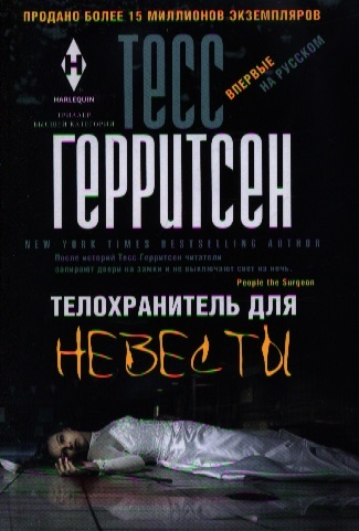 

Телохранитель для невесты Роман