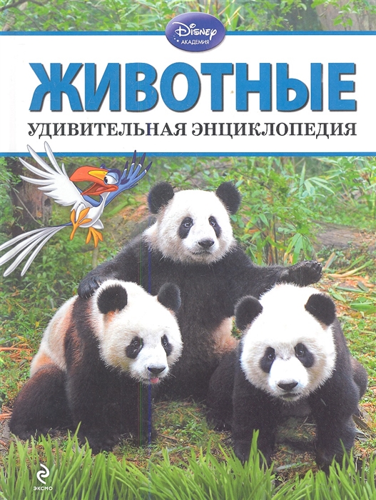 

Животные