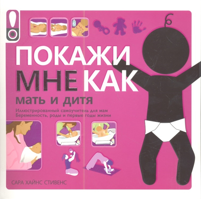 

Покажи мне как Мать и дитя