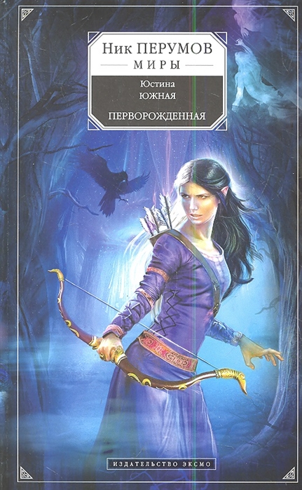 

Перворожденная