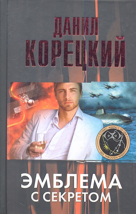 

Эмблема с секретом Похититель секретов - 3