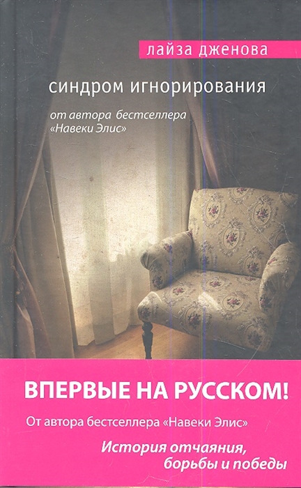 

Синдром игнорирования