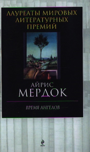 

Время ангелов