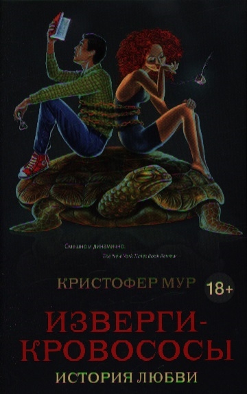 

Изверги-кровососы История любви