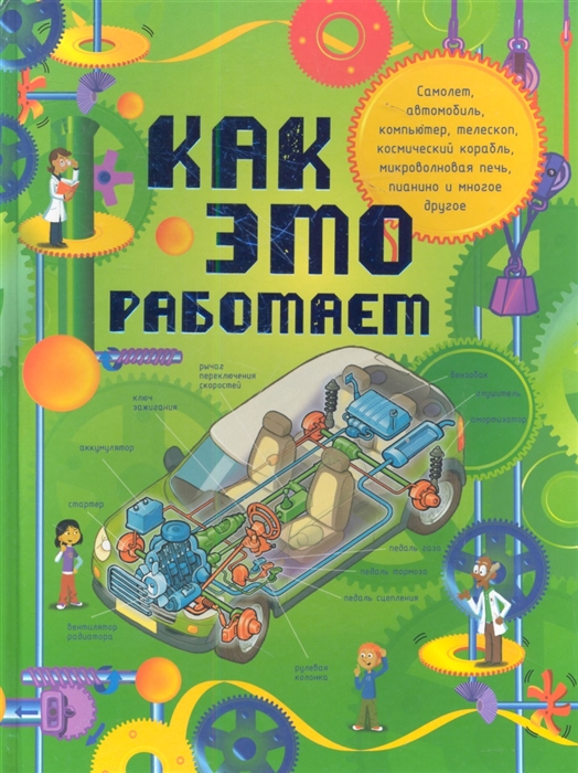 

Как это работает 250 объектов и устройств