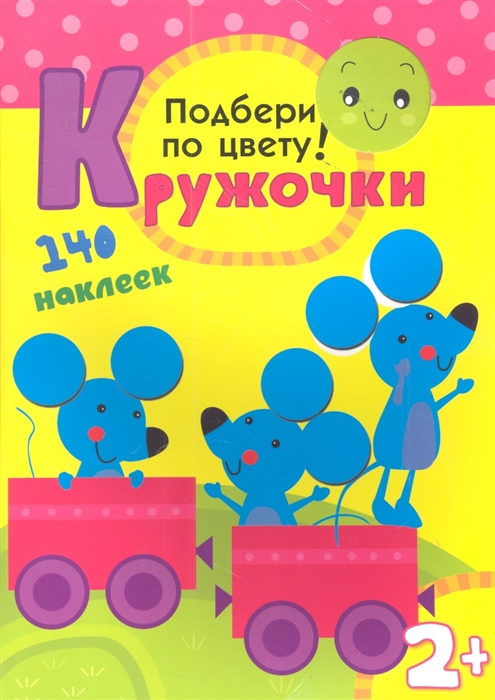 

Подбери по цвету 140 наклеек