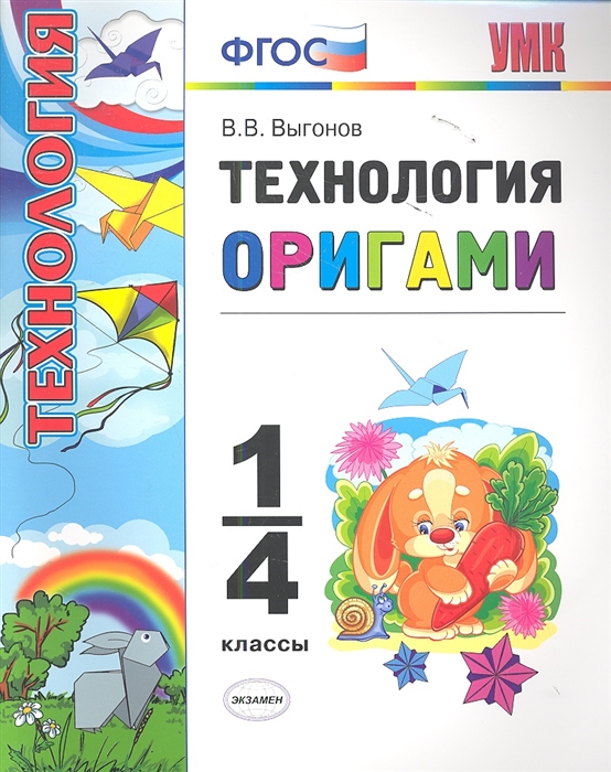

Технология Оригами 1-4 классы