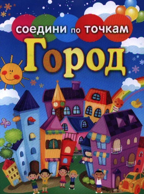 

Город