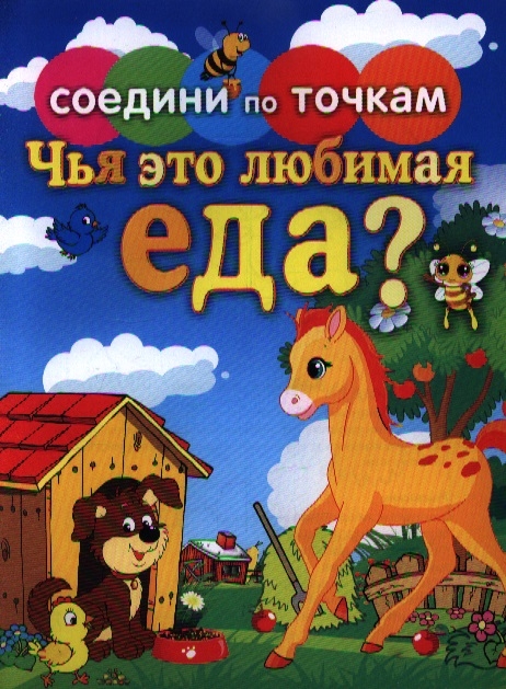 

Чья это любимая еда