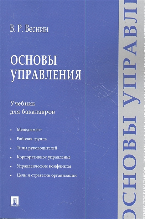 

Основы управления Учебное пособие