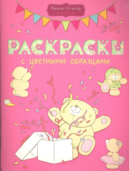

Раскраски с цветными образцами