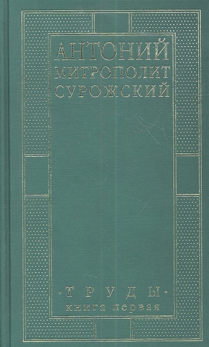 

Труды Книга первая